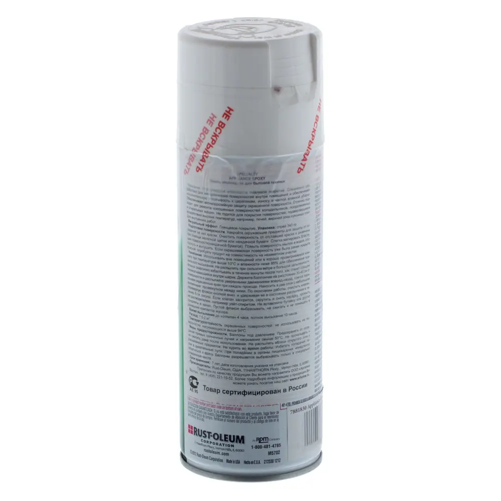 Краска аэрозольная для бытовой техники Rustoleum цвет белый 0.34 кг RUST-OLEUM STLM-2182774 - Вид №2