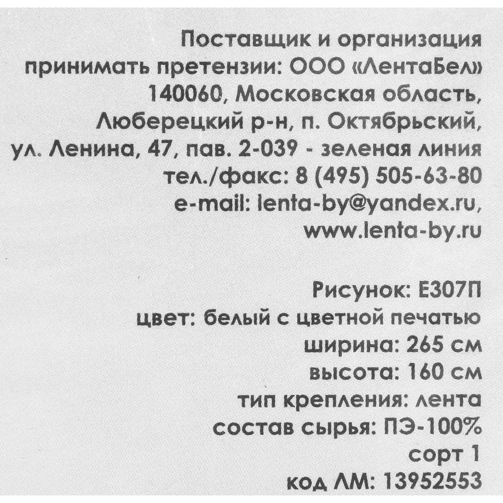 Занавеска для кухни на ленте «Вишни», 265х160 см, жаккард, цвет белый Santreyd STLM-2212499 - Вид №7
