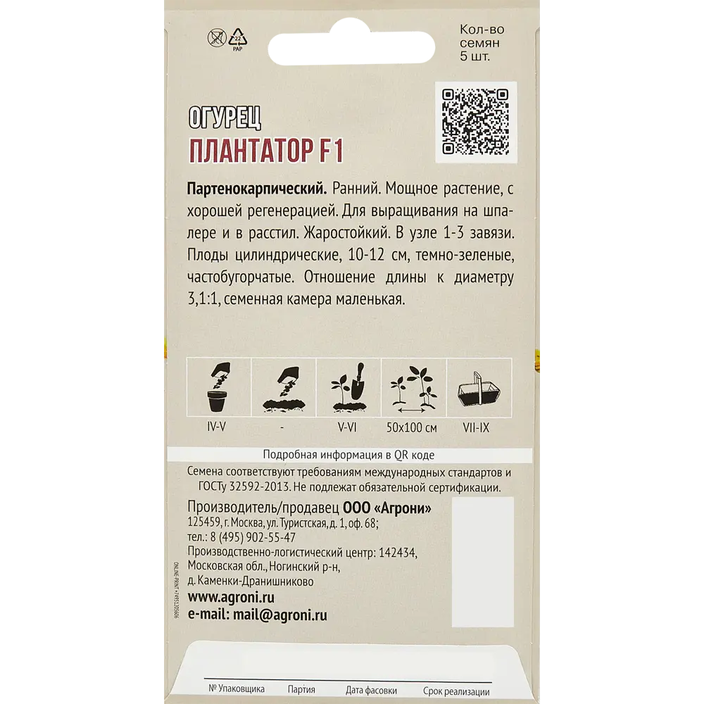 Огурец Плантатор F1 5 шт. 83601731 STLM-2113043 AGRONI  - Вид №1
