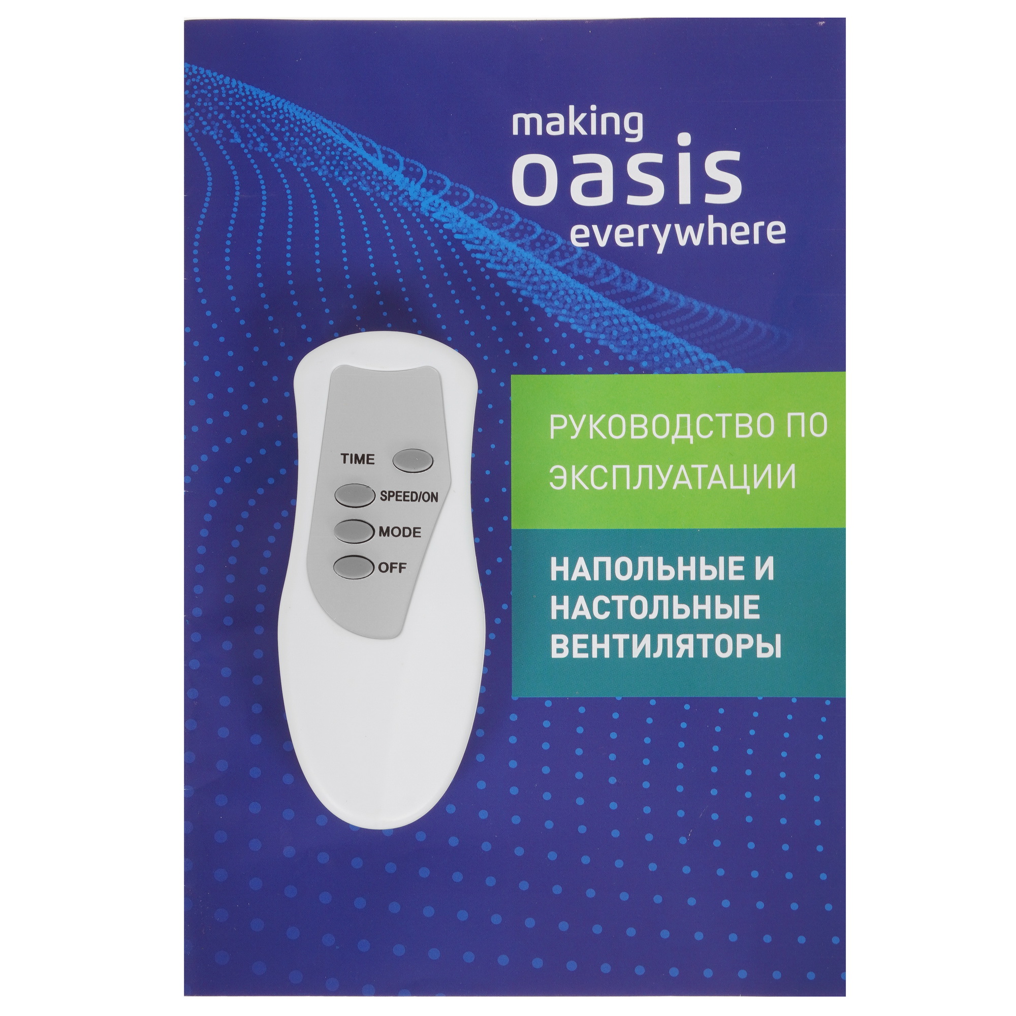 5331231 Вентилятор Making oasis everywhere VF-40TW  белый STDN-0079971 - Вид №6