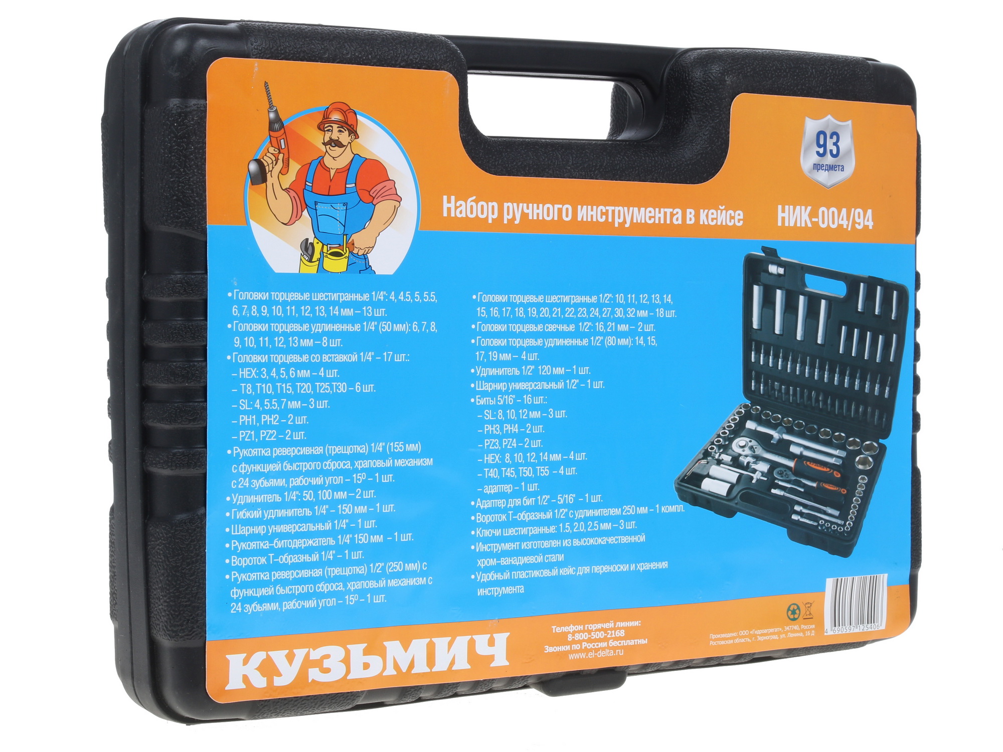 Набор инструментов Кузьмич НИК-004/94 8103408 STDN-0012743 - Вид №4
