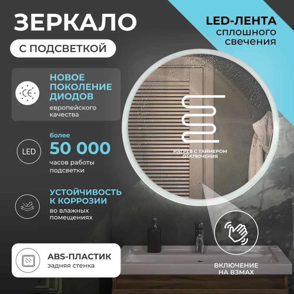 Зеркало для ванной Vigo Matteo Comfort 80 см круглое с подсветкой датчиком и обогревом STLM-2038150 - Вид №2