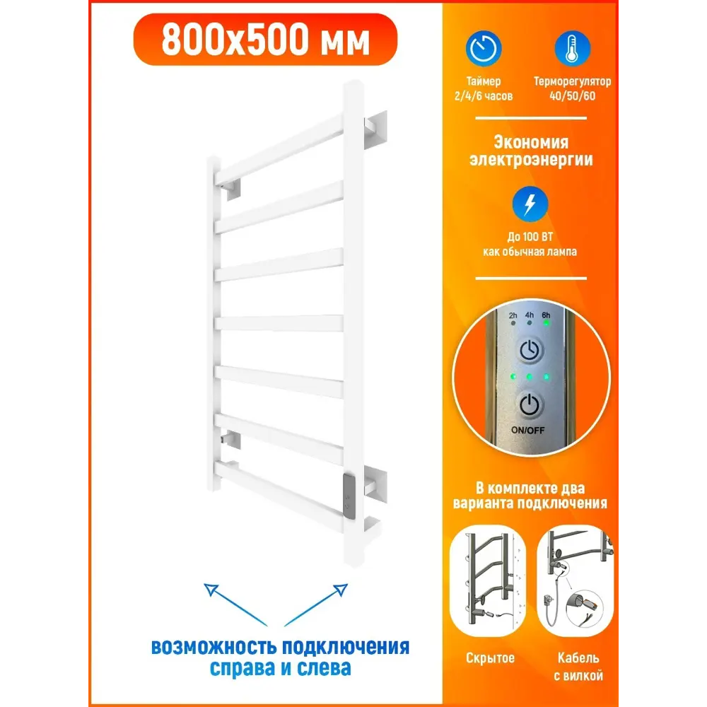 Полотенцесушитель электрический Тругор 120 500x800 мм 100 Вт с терморегулятором лесенка цвет белый