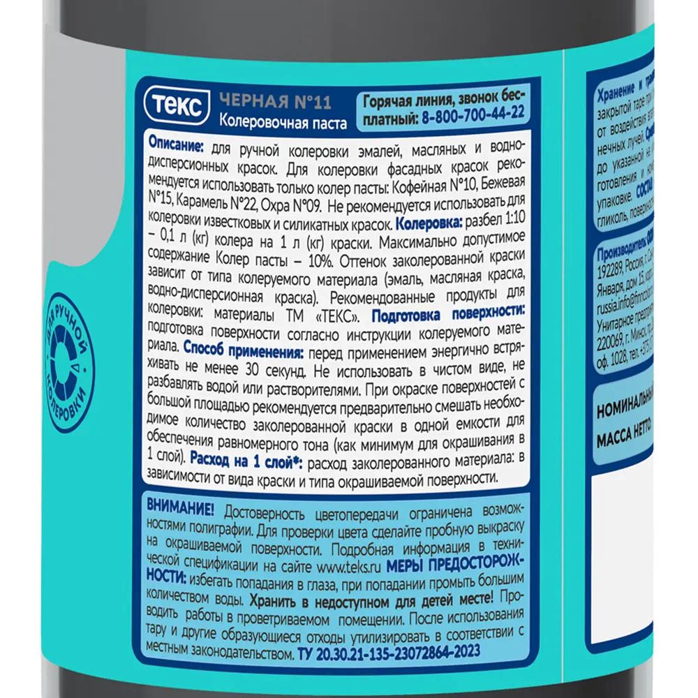 Колер паста Текс Универсал 0.1 л цвет черный STLM-2015703 - Вид №2