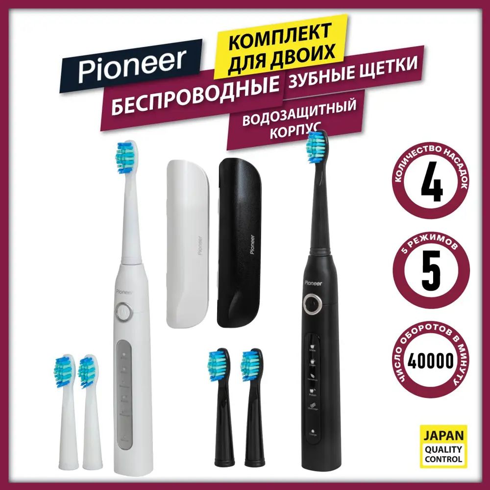 Комплект электрических зубных щеток для двоих Pioneer TB-5000 с водонепроницаемым корпусом 5 режимов, сменные насадки