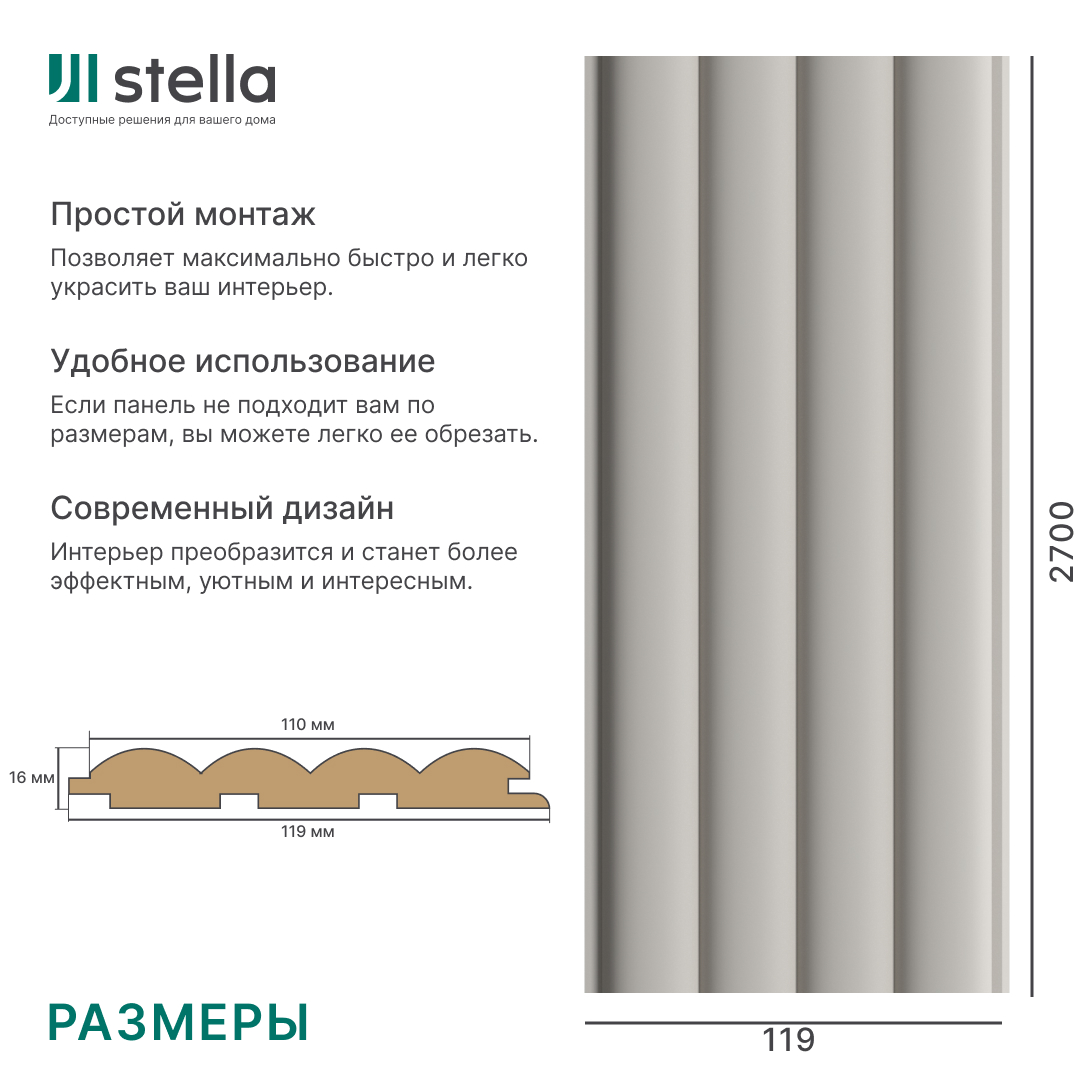 Панель Стеновая Реечная МДФ Stella Wave De Luxe Sandgrau 2700x119x16 (4шт.упак.) STSR-260 - Вид №5