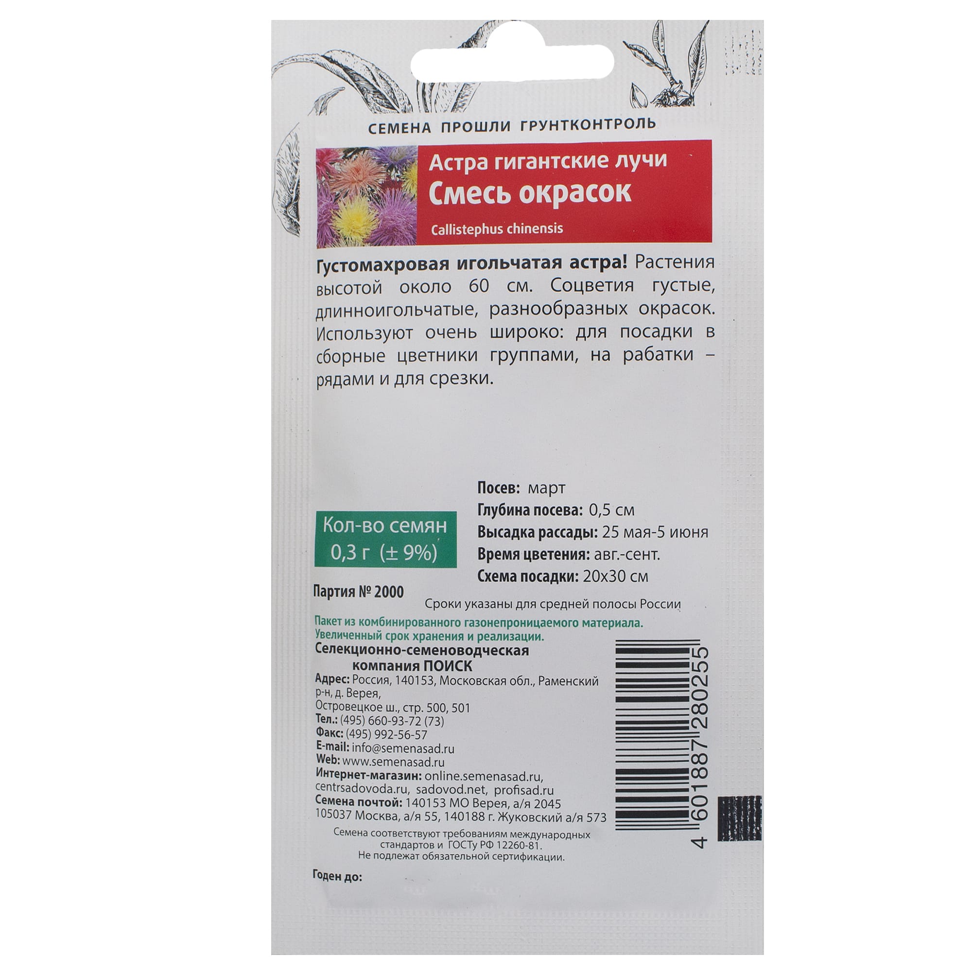 18359046 Астра «Гигантские лучи» микс Santreyd  - Вид №1