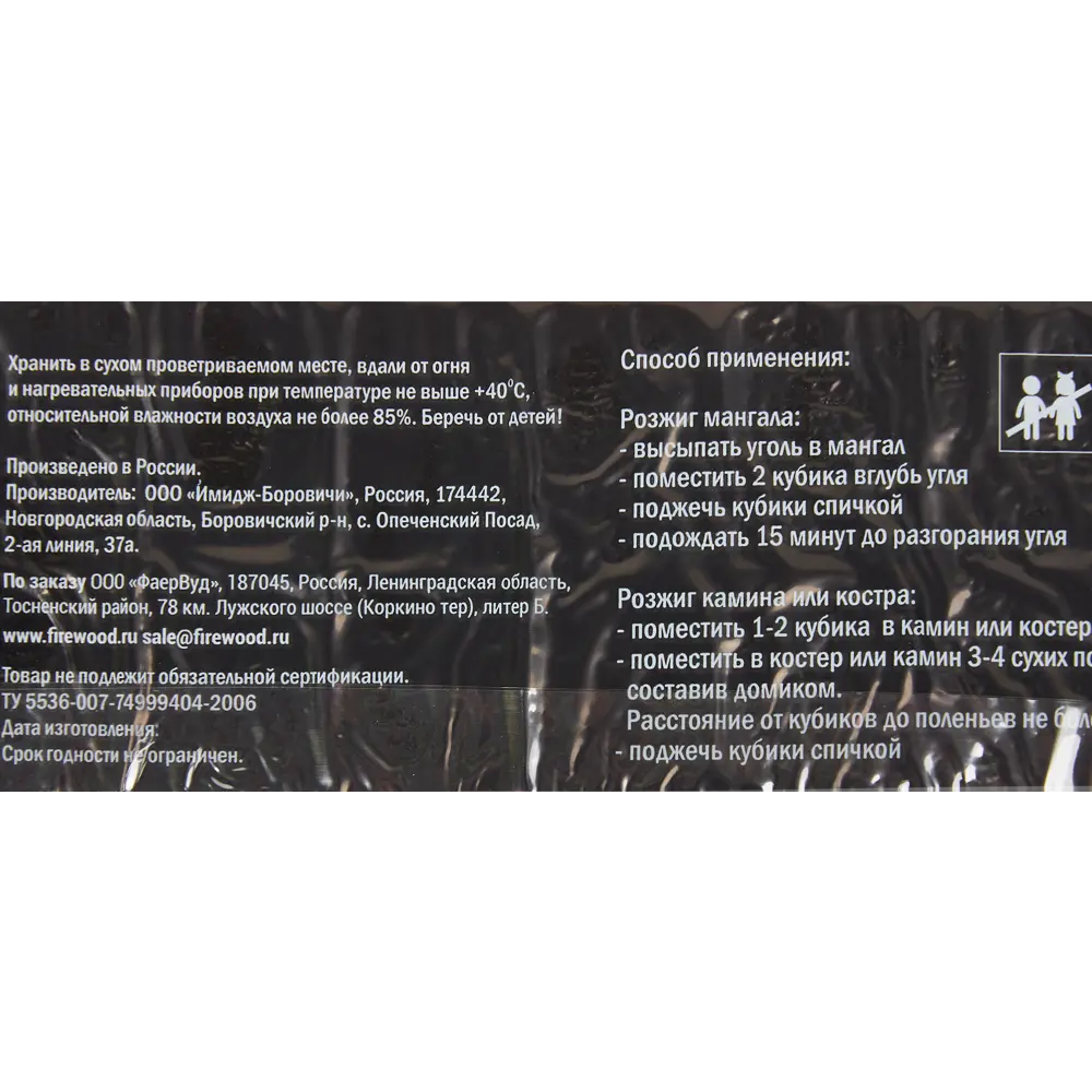 Кубики древесные растопочные Firewood 32 шт 84730782 STLM-2120238 Santreyd  - Вид №2