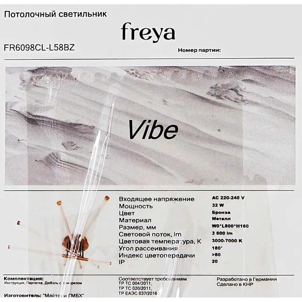 Люстра потолочная светодиодная Vibe FR6098CL-L58BZ цвет бронза 89335097 STLM-2014249 Freya  - Вид №11