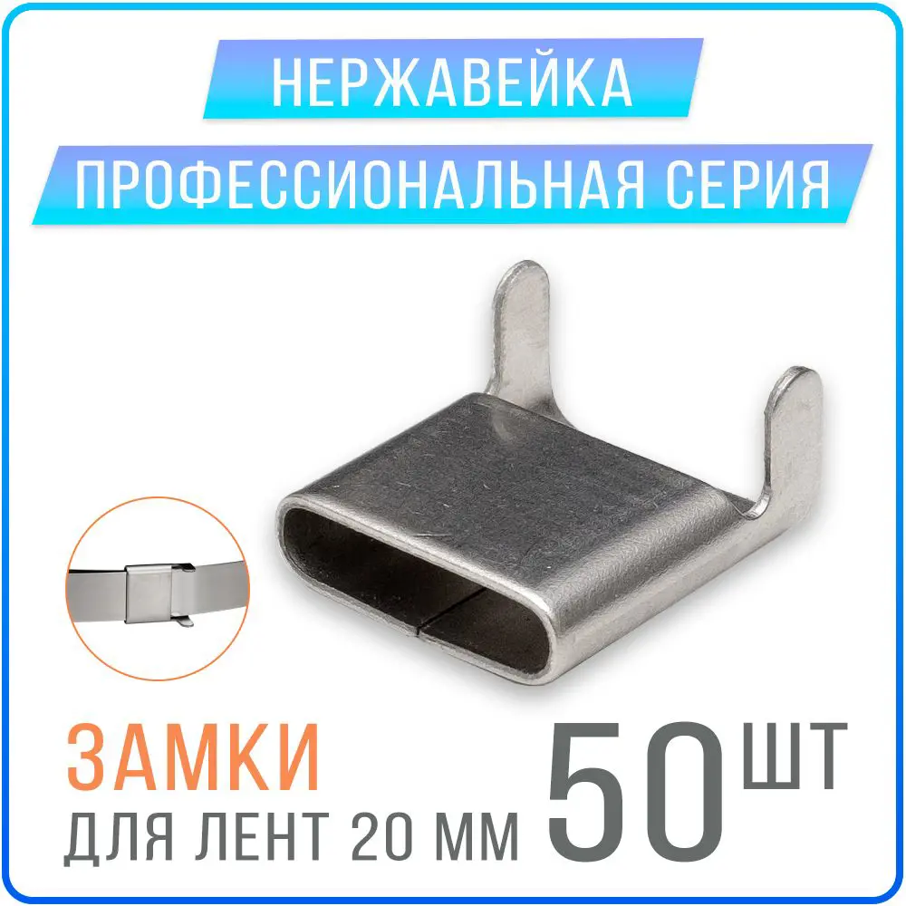 Скрепа Kreppy NC20 A200 X СГ20 C20 50 шт.