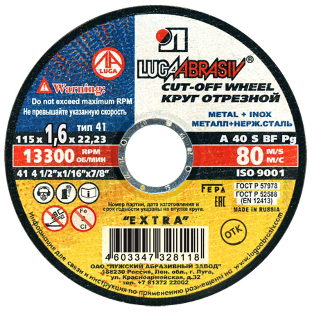 Диск отрезной по металлу тип 41 Луга 115x22.2x1.6 мм STLM-2102243