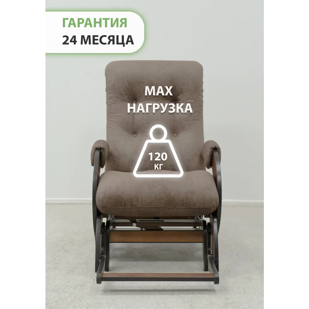 Кресло-качалка Glider Elza18 64x99.5x89.5 см велюр цвет орех