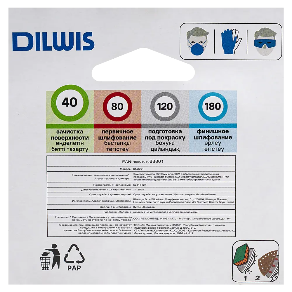 Лист шлифовальный на бумажной основе DILWIS P40 93x93 мм, 5 шт STLM-2158742 - Вид №3