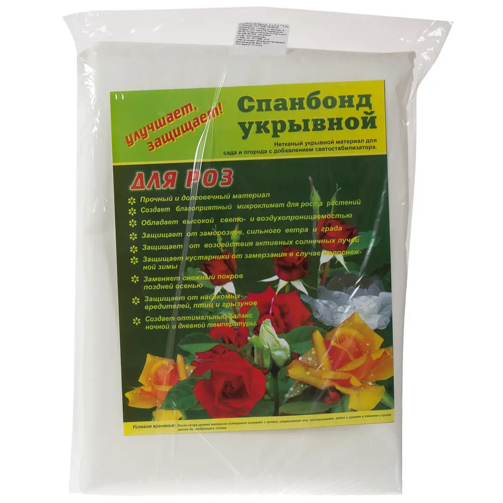 Спанбонд СУФ, 5x3.2 м, 80 г/м, цвет белый 18312758 STLM-2031181 Santreyd 