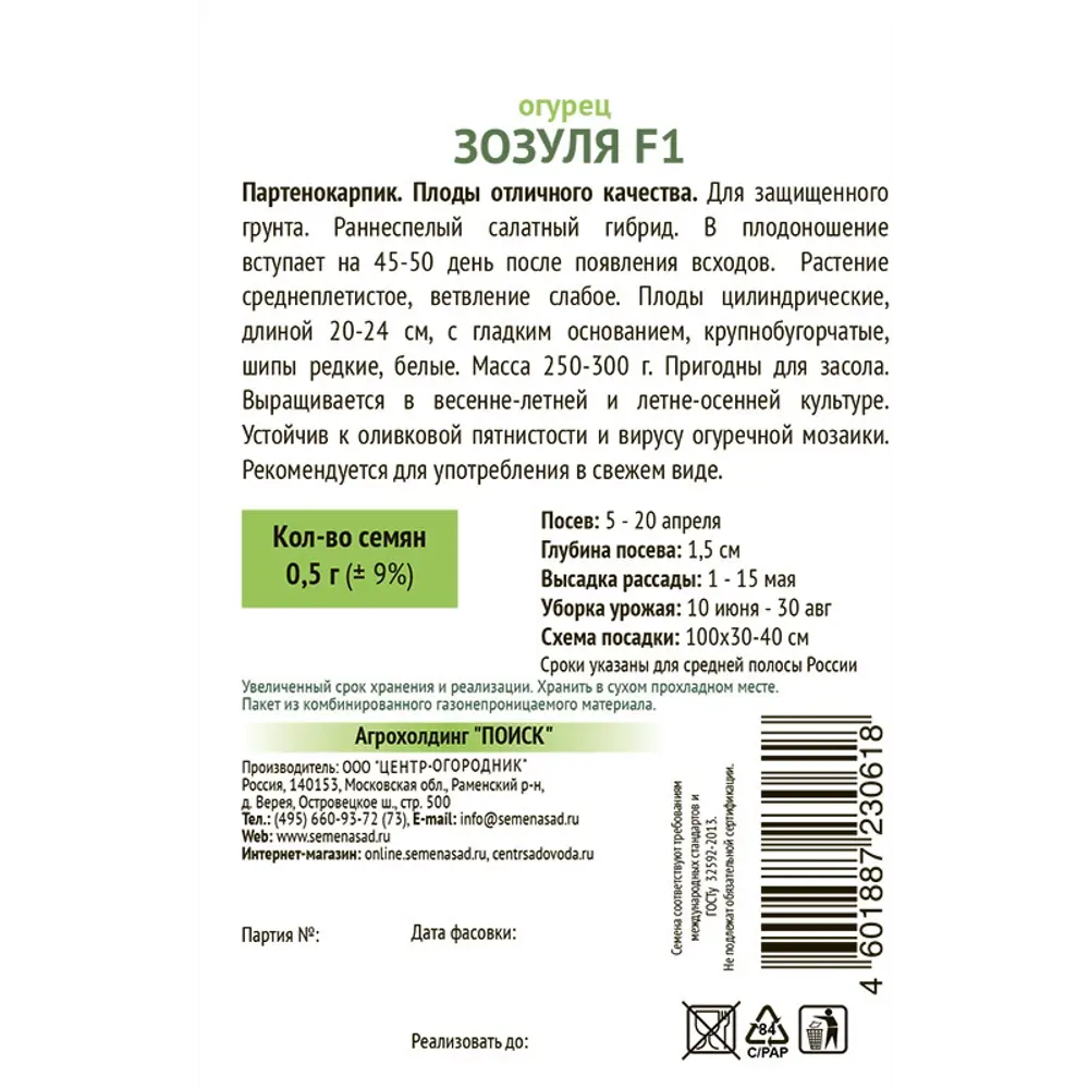 Семена овощей Поиск огурец Зозуля F1 86217808 STLM-2056201  - Вид №1