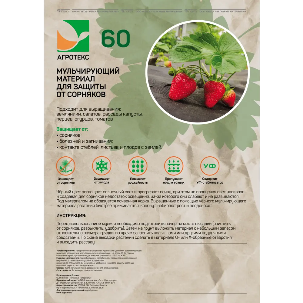 Агротекс - мульчирующее полотно для защиты растений и повышения урожайности 84735478 STLM-0054408 - Вид №1
