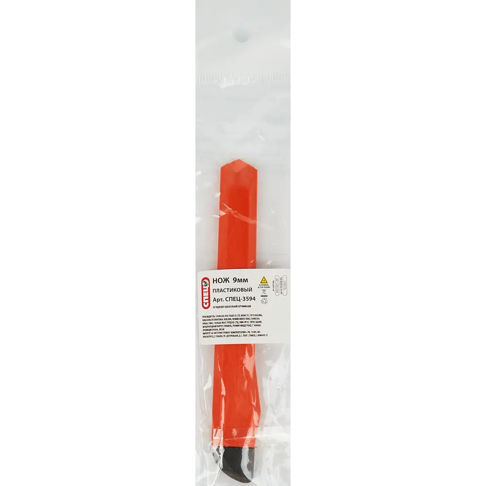 Нож строительный Спец пластиковый корпус сегментное лезвие 9 мм STLM-2189019 - Вид №1