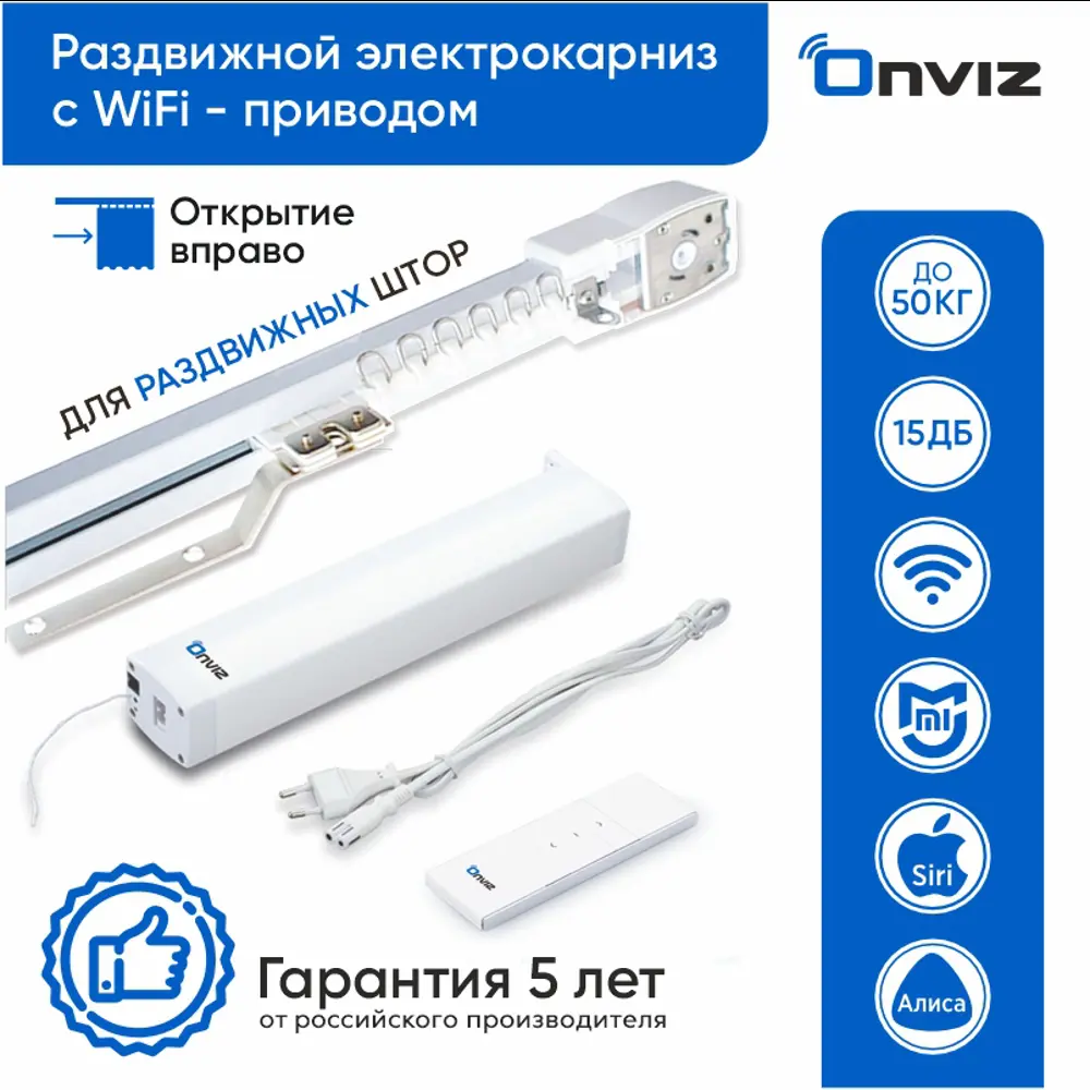 91040793 Раздвижной электрокарниз для штор Onviz с Wi Fi приводом с пультом ДУ 420 см. открытие вправо STLM-0454397