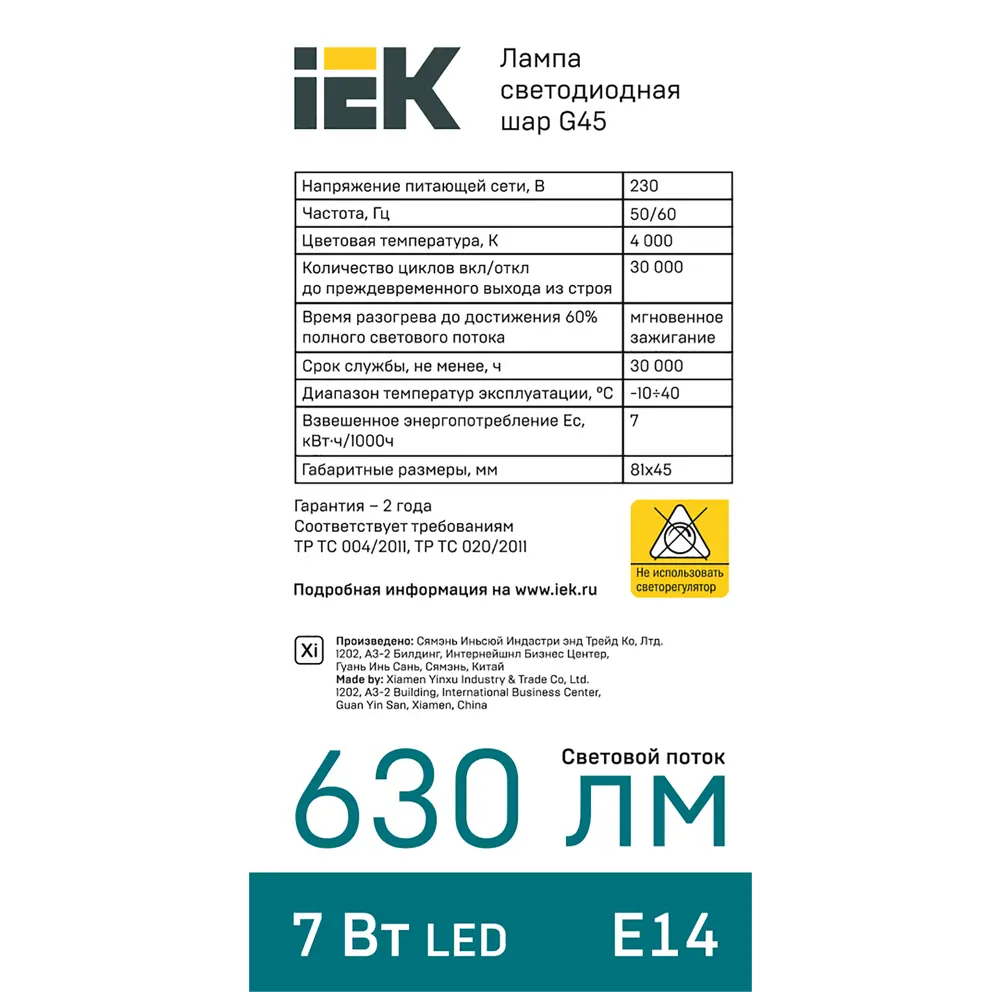 Лампа светодиодная IEK G45 Шар E14 7 Вт 4000К свет холодный белый STLM-2164481 - Вид №4