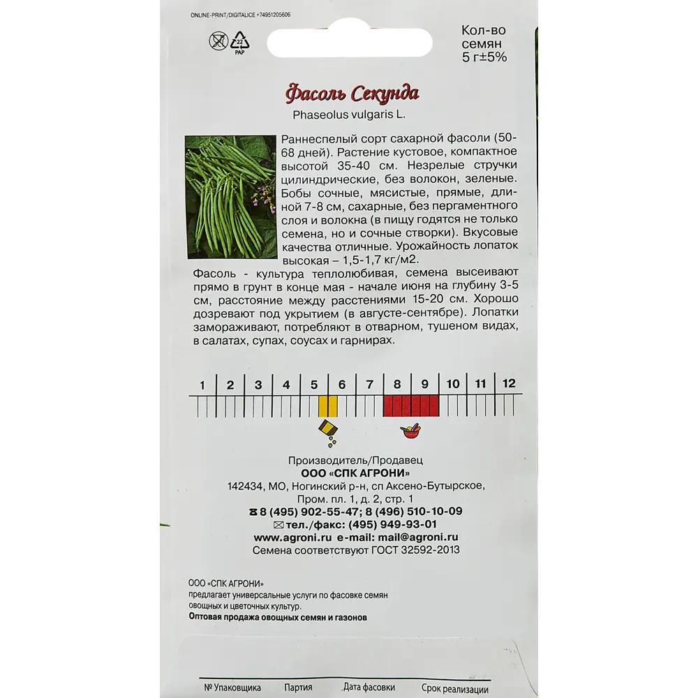 Семена овощей Agroni фасоль Секунда STLM-2165878 - Вид №1