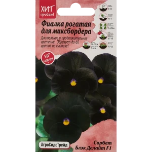 Семена цветов Агросидстрейд фиалка рогатая Сорбет Блэк Делайт F1 5 шт.