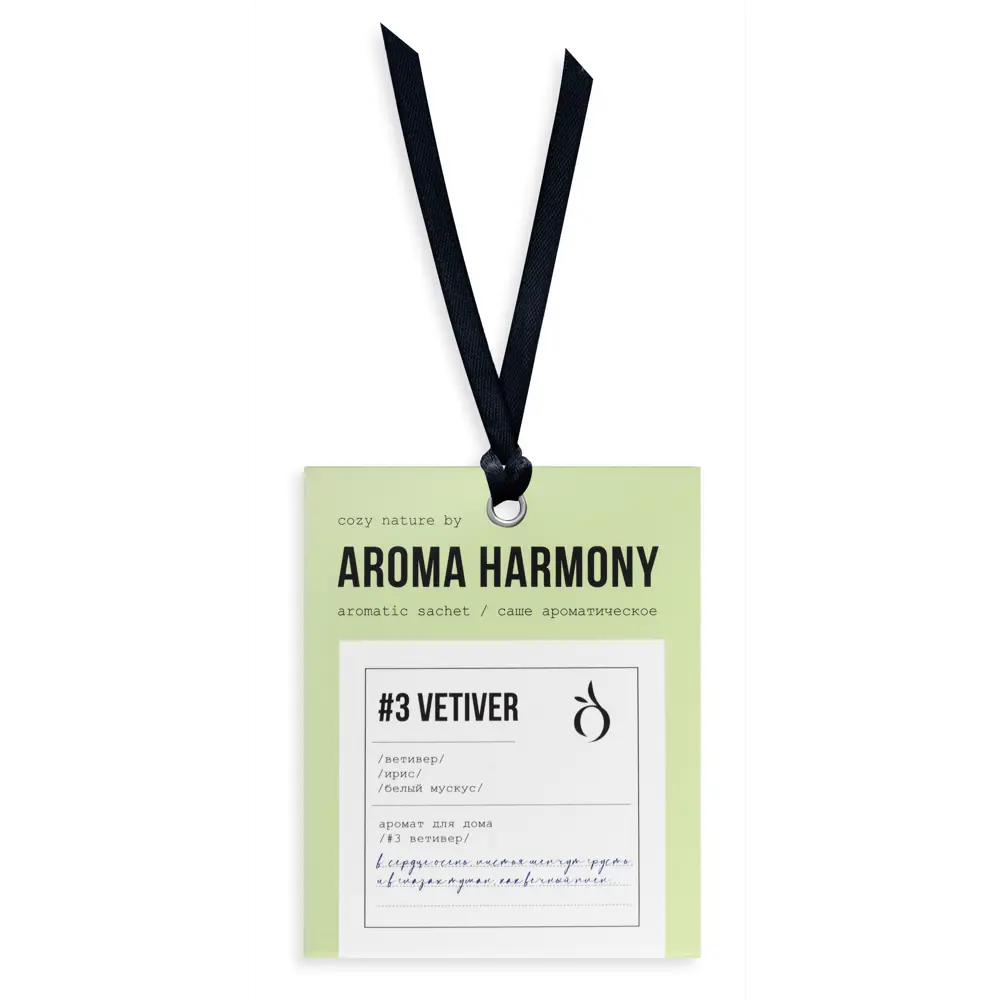 Ароматическое саше Aroma Harmony №3 Vetiver 10 г 89435462 STLM-1568812