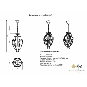 Люстра подвесная Розанофф Rs151/3 3 лампы 12 м² цвет черненное золото