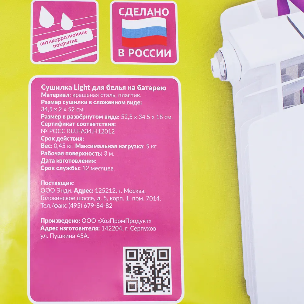 Сушилка для белья Light 52 см Santreyd STLM-2110344 - Вид №3