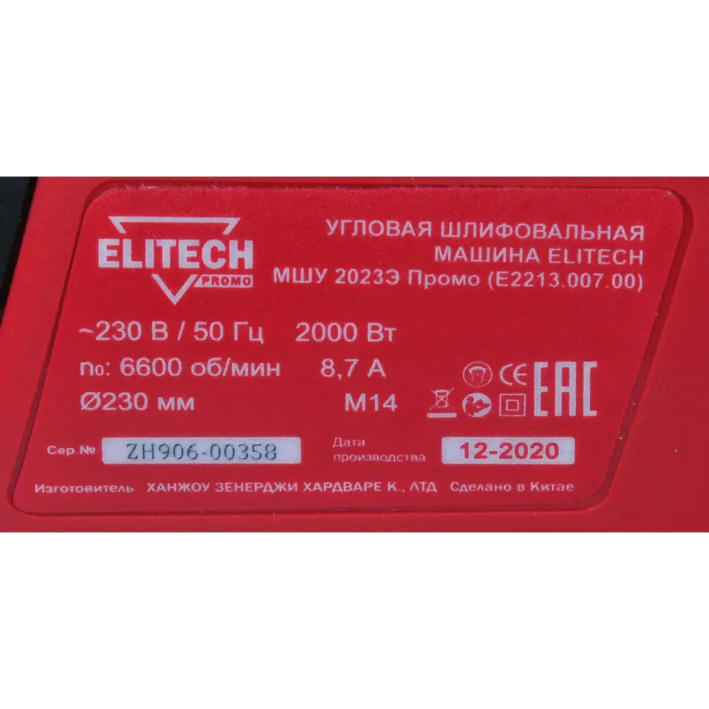 УШМ сетевая Elitech 2023Э Промо, 2000 Вт, 230 мм STLM-2071370 - Вид №13