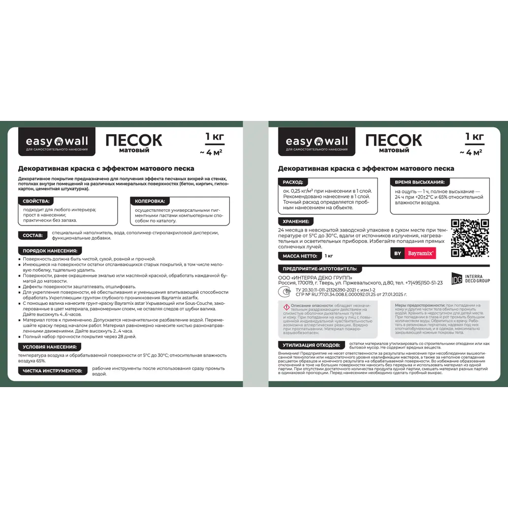 Декоративная краска BAYRAMIX с песочной текстурой для интерьера 89416943 STLM-1572183 - Вид №1