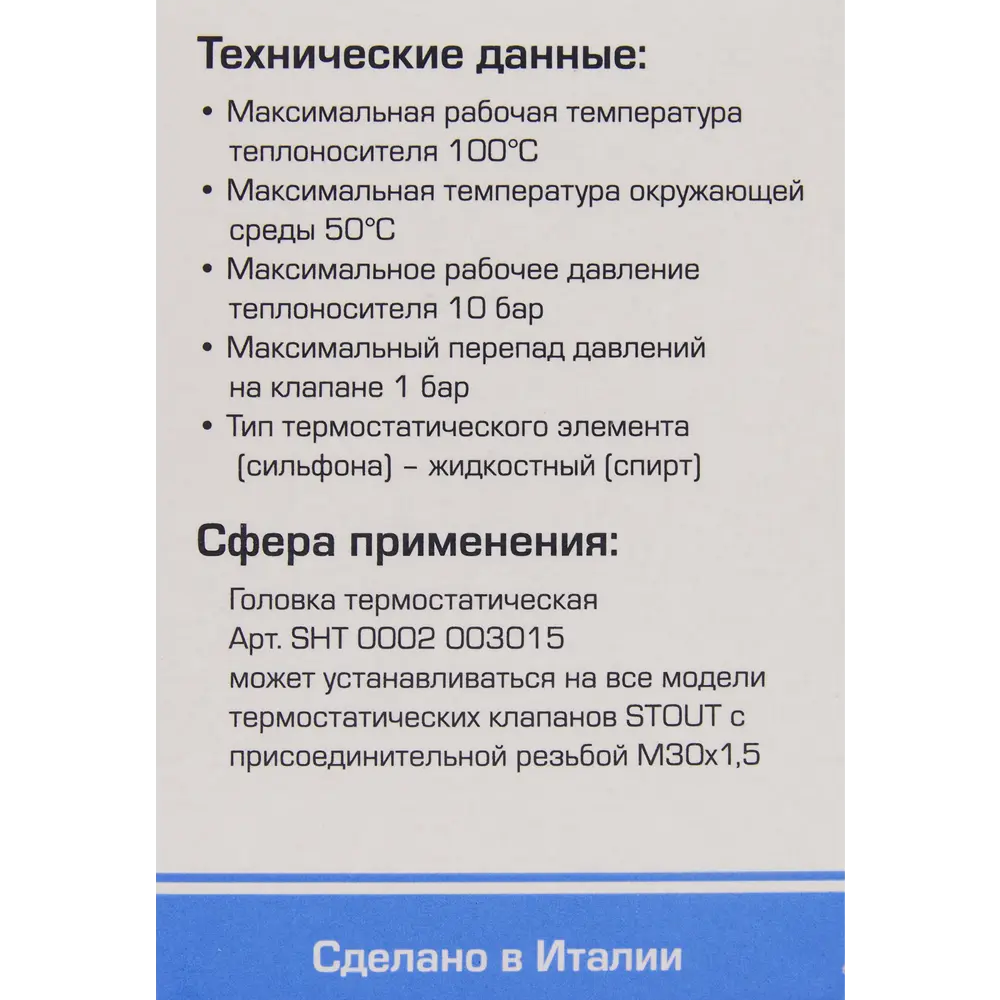 Термостатическая головка электронная Stout SHT-0002-003015 M30x1.5 белая STLM-2180150 - Вид №4