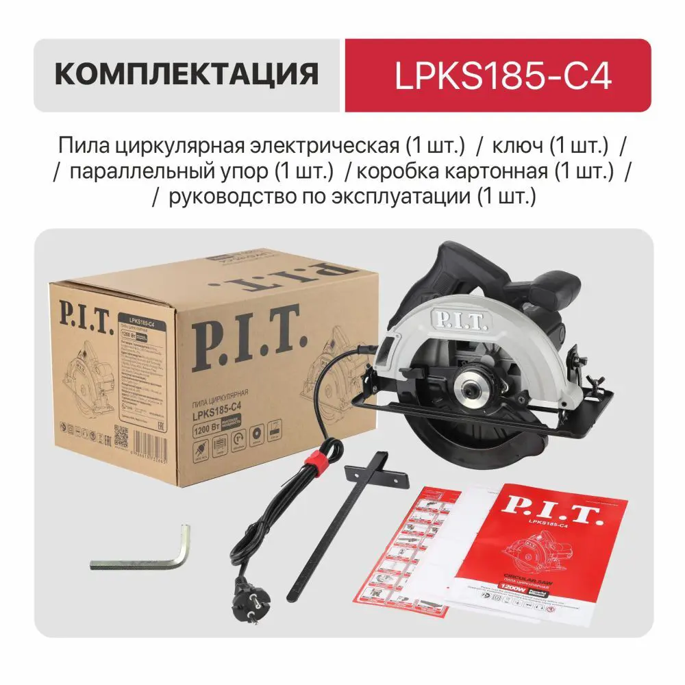 Пила циркулярная сетевая P.I.T. LPKS185-C4, 1200 Вт, 185 мм STLM-2196556 - Вид №6