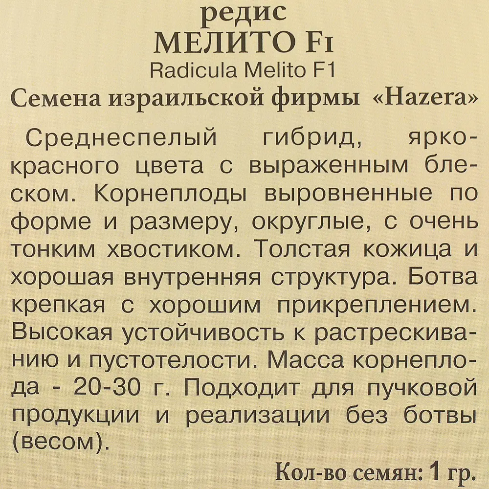 Семена Редис «Мелито» F1 81931682 STLM-2062915 ПРЕСТИЖ СЕМЕНА  - Вид №2