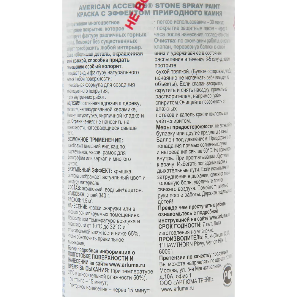 Краска аэрозольная Природный камень цвет сиенский камень 0.34 кг RUST-OLEUM STLM-2139057 - Вид №2