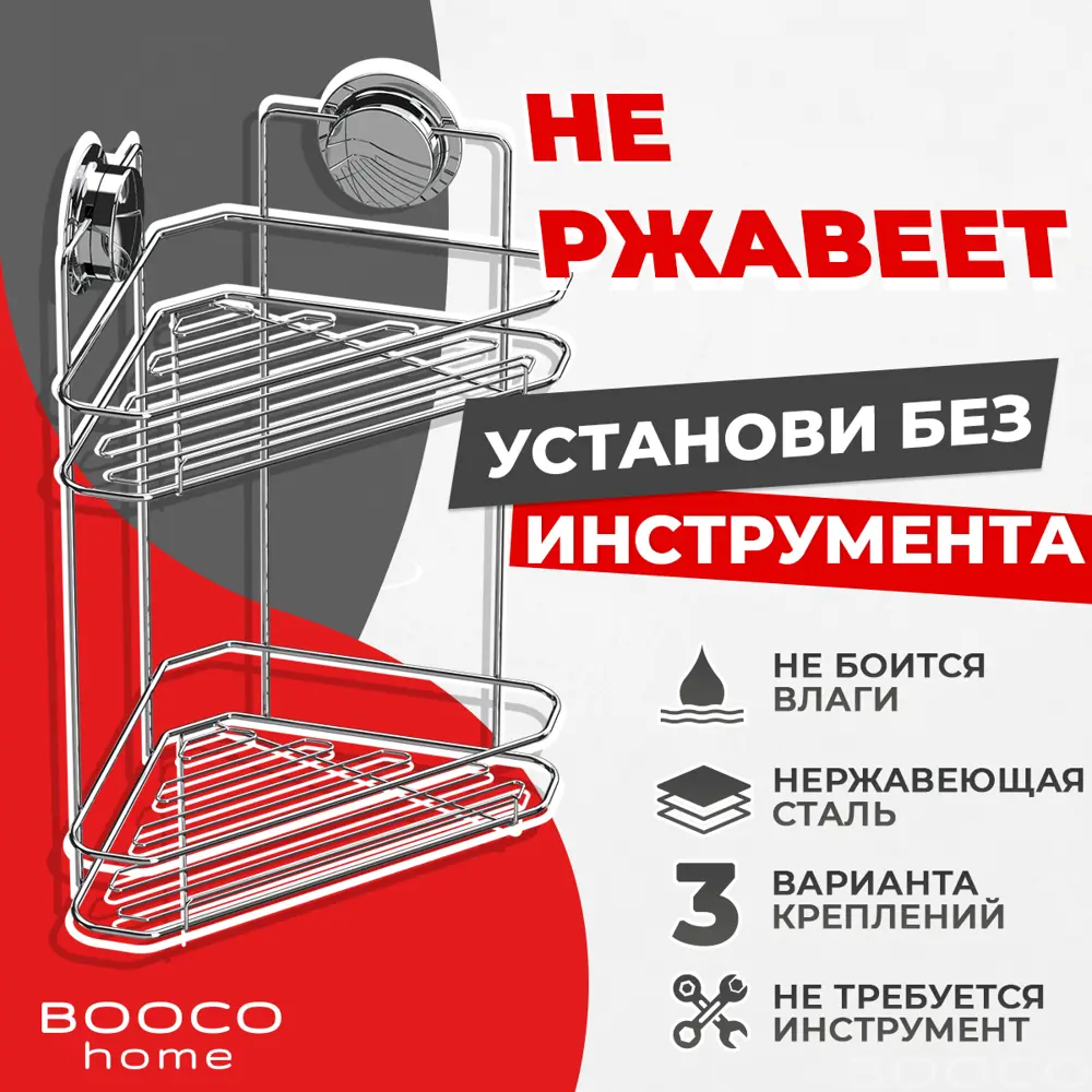 Полка для ванной комнаты Booco 700006 26x26см