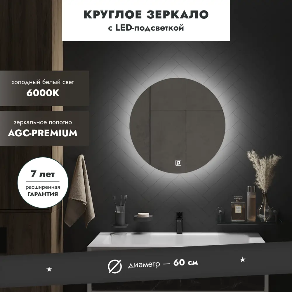 90913708 Зеркало для ванной Benetto Z_SRC_00_600x600 с подсветкой 60x60см STLM-0420887