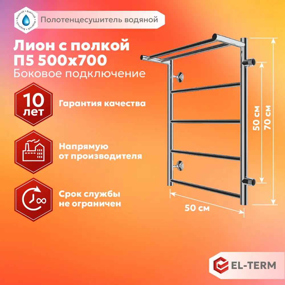 91741341 Полотенцесушитель водяной с полкой лестница Elterm Лион 50x70 см 1" нержавеющая сталь цвет хром 91741341 Полотенцесушитель водяной с полкой лестница Elterm Лион 50x70 см 1" нержавеющая сталь цвет хром