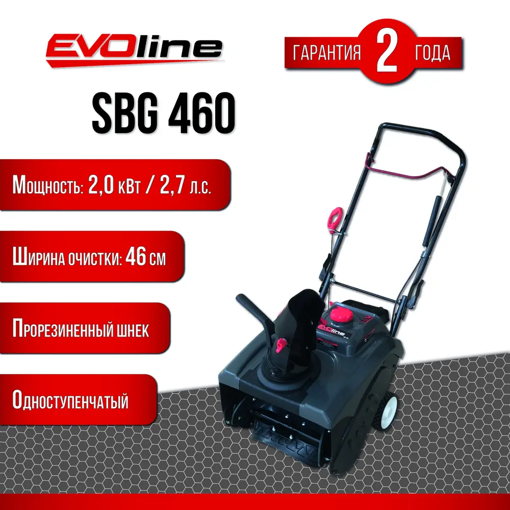 90681897 Снегоуборщик бензиновый EVOline SBG 460 46 см 2.2 л.с. STLM-0336130