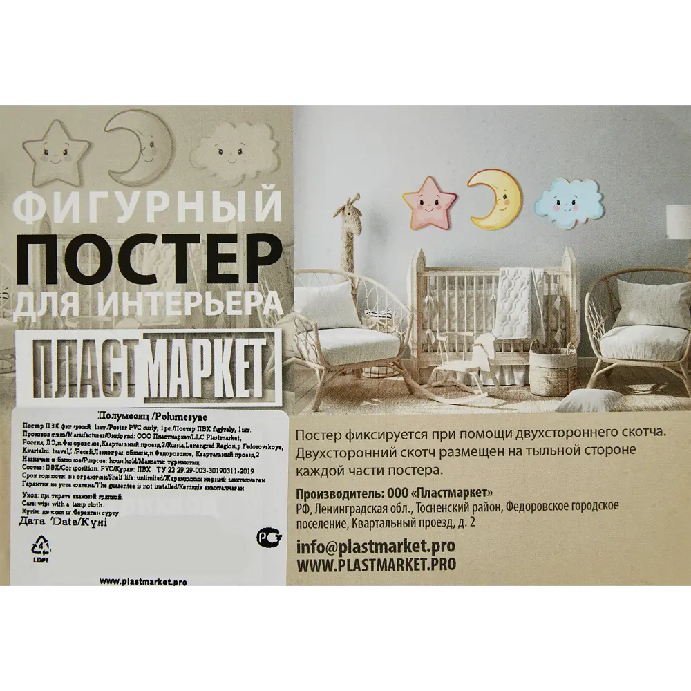 Постер Полумесяц 30x34 см 88935000 STLM-2120736 Santreyd  - Вид №3