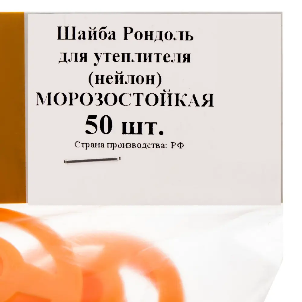 Шайба Рондоль для утеплителя, нейлон, 50 шт. 15695511 STLM-2103673 Santreyd  - Вид №1