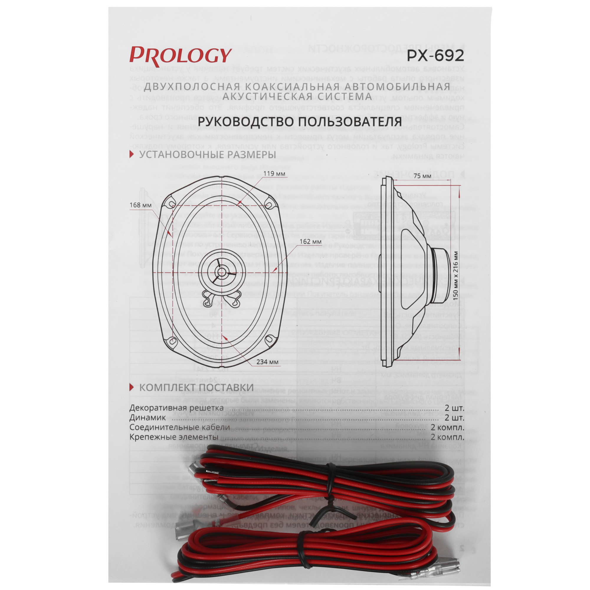 9097234 Коаксиальная акустическая система Prology PX-692 STDN-0108301 - Вид №4