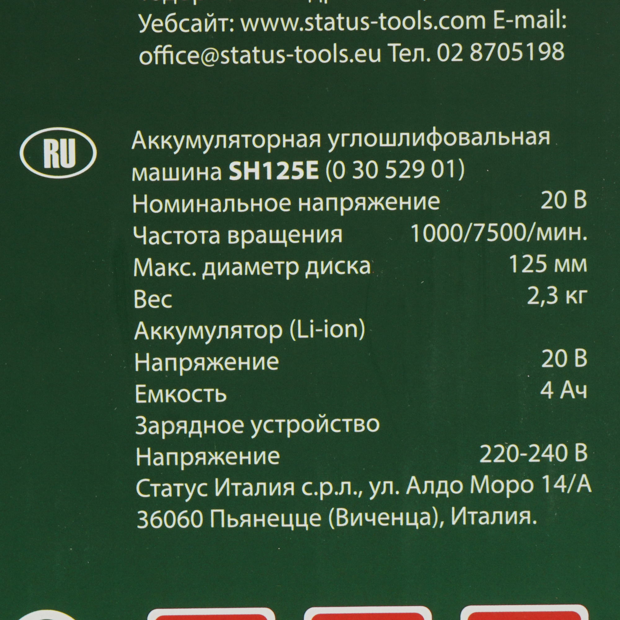 Углошлифовальная машина (УШМ) STATUS SH125E UniOne 20V 9903566 STDN-0073841 - Вид №8