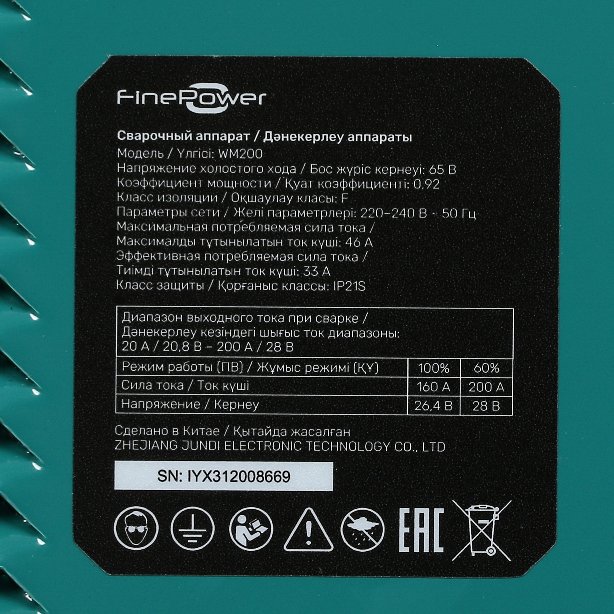 Сварочный аппарат FinePower WM200 5405457 STDN-0029871 - Вид №5