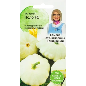 Семена Патиссон «Поло» 1.5 г