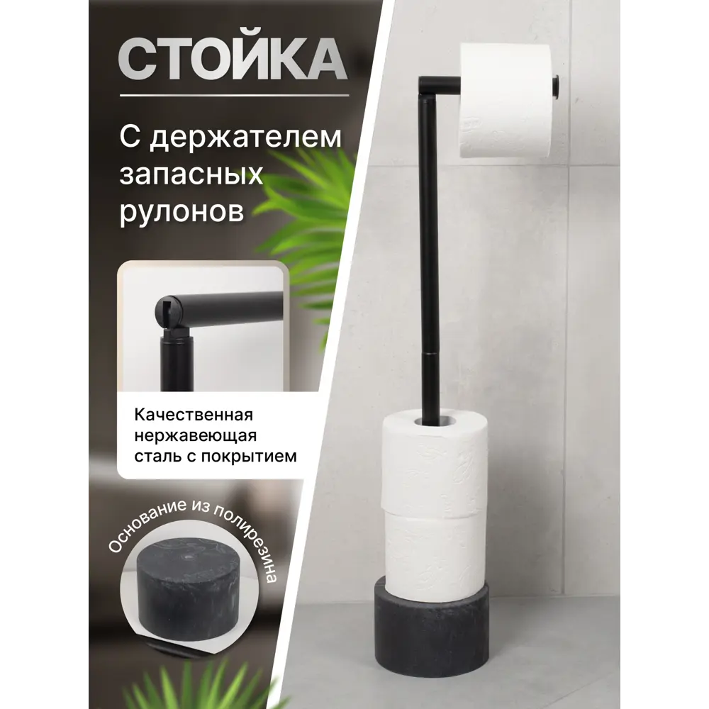 Стойка FORA BLACK GRANITE для 4 рулонов туалетной бумаги