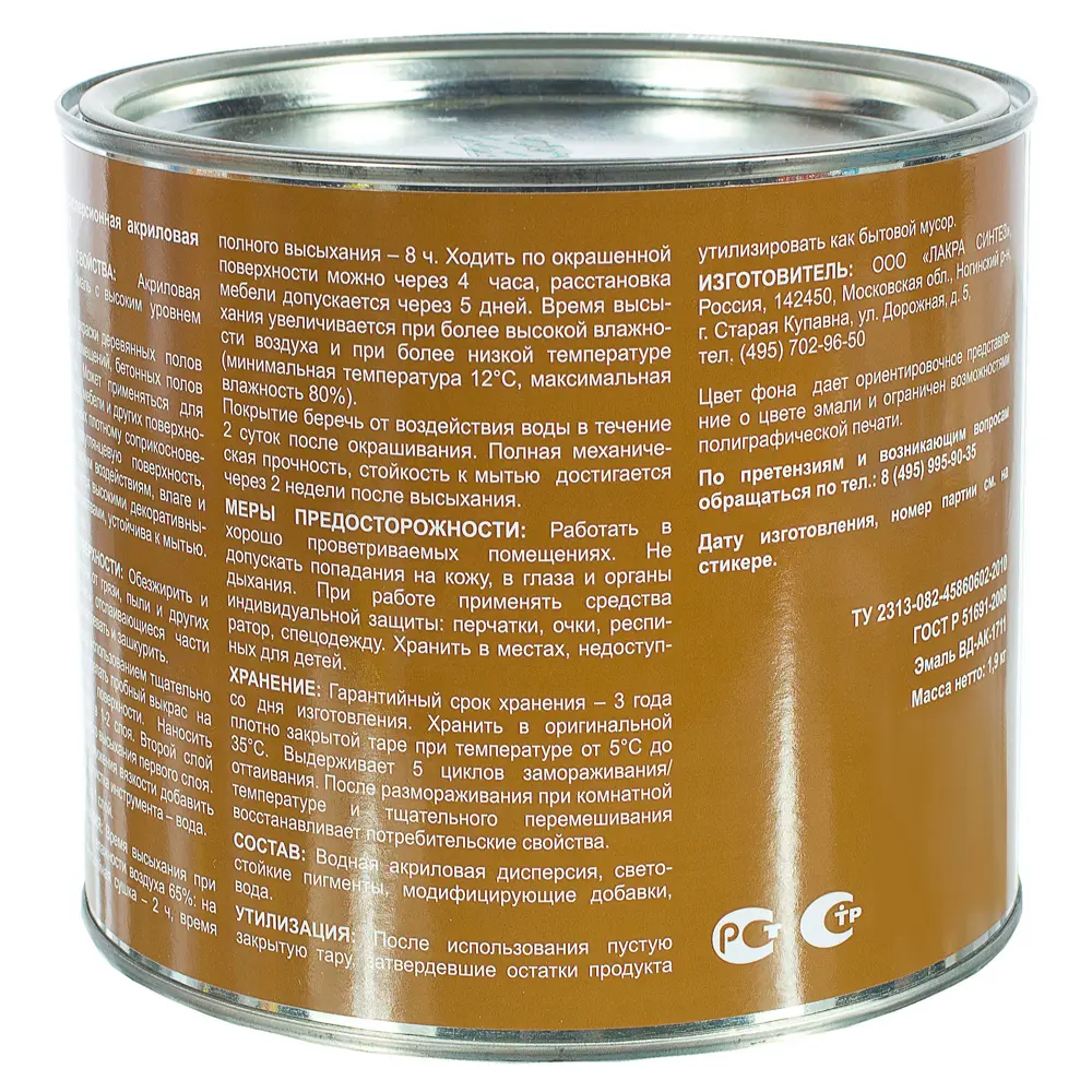 Эмаль для пола Лакра DIY цвет орех 1.9 кг STLM-2204345 - Вид №3