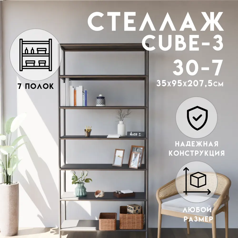 Стеллаж с полками Delta-loft 95x207.5x35 см металл/пластик цвет черный