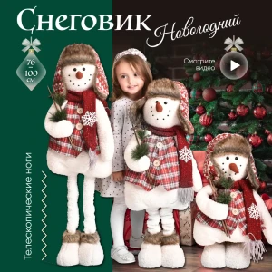 92011664 Новогодняя фигурка Снеговик 42088806 Ami 100 см цвет белый STLM-1496871
