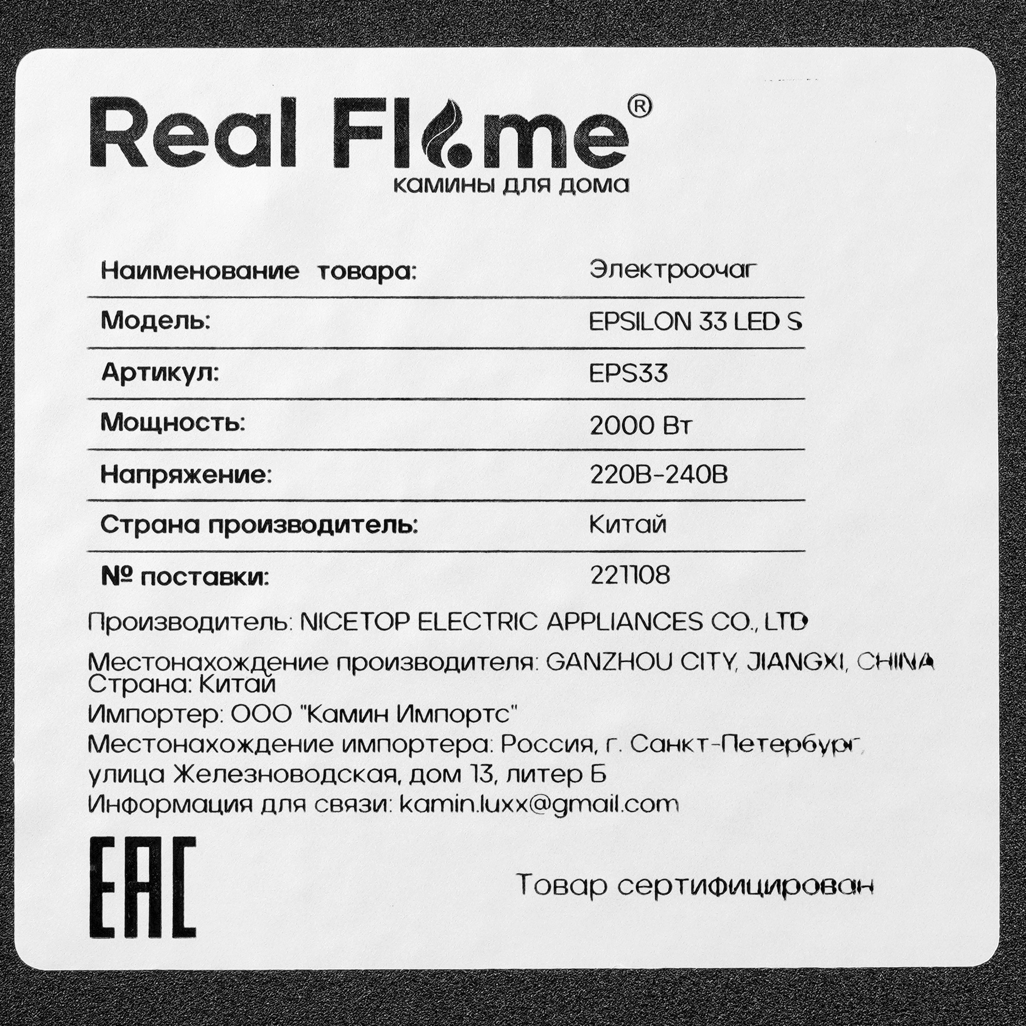 9937264 Каминокомплект RealFlame DIVA 33 WT + EPSILON 33 STDN-0104260 - Вид №5