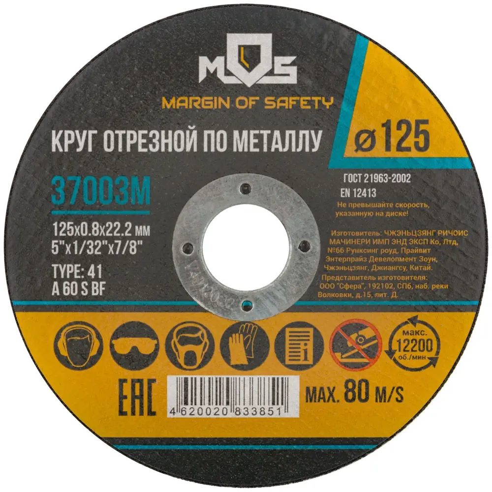 Диск отрезной по металлу тип 41 Mos 125x22.2x0.8 мм STLM-2065242